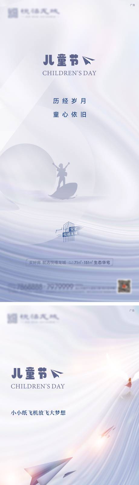 源文件下载【地产儿童节海报】编号：53350010172553854