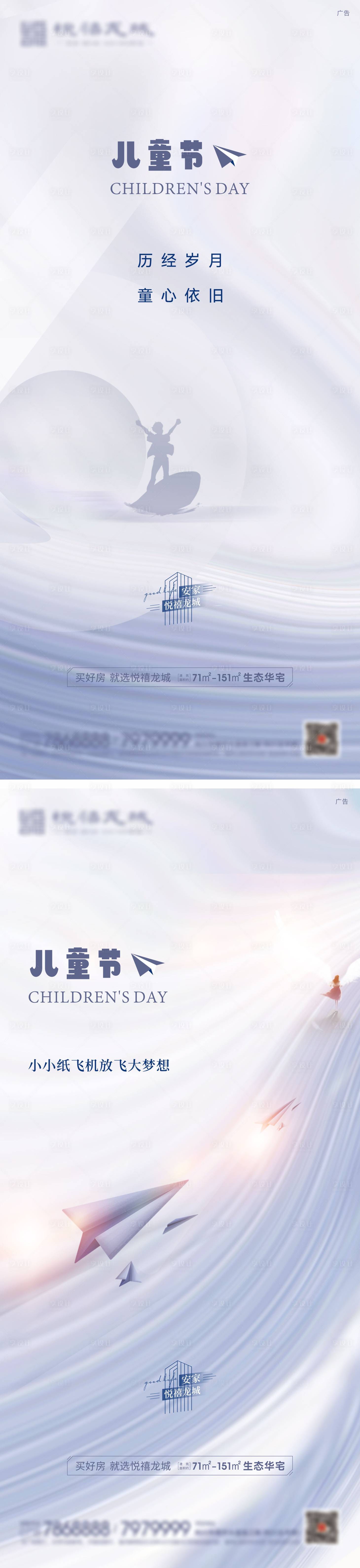 源文件下载【地产儿童节海报】编号：53350010172553854
