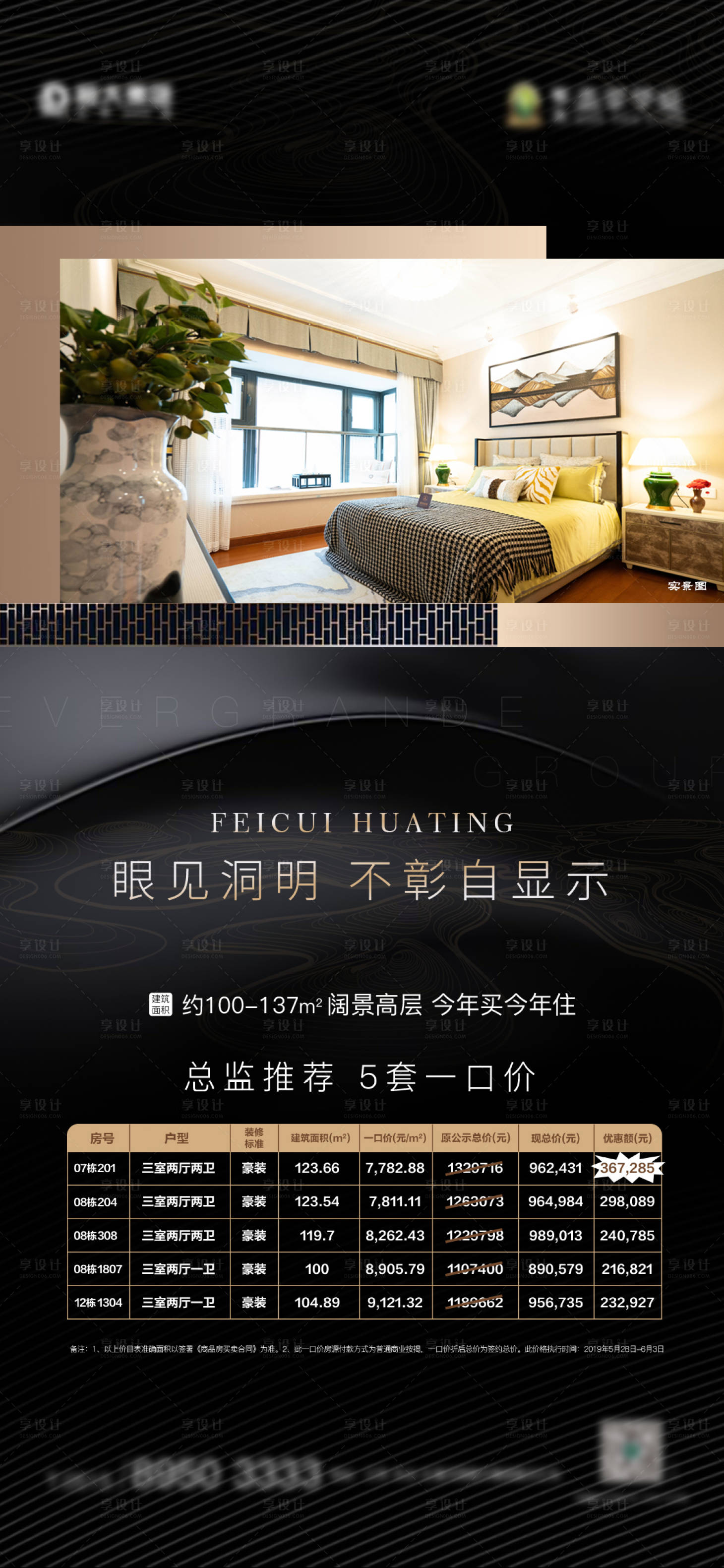 源文件下载【享设计】搜索编号：90640009843535585【地产一口价特价房海报】