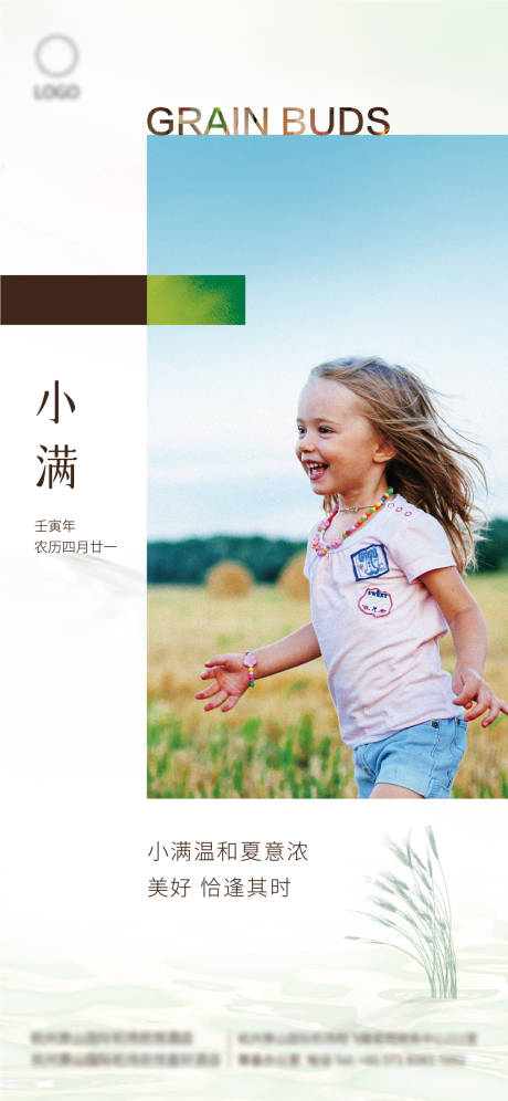源文件下载【小满节气海报】编号：68210010090787569