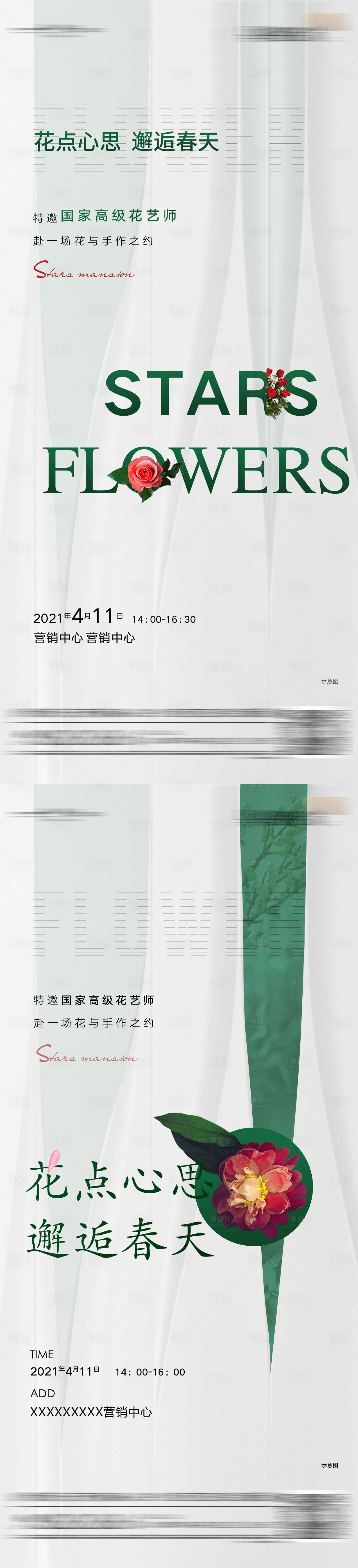 源文件下载【享设计】搜索编号：77000010046825421【房地产花艺师系列海报】