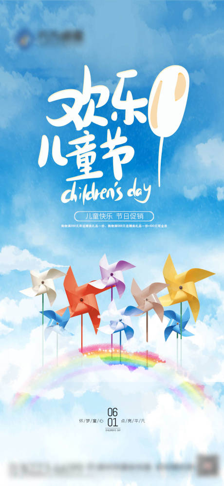 源文件下载【享设计】搜索编号：75040010128322588【儿童节节日移动端海报】