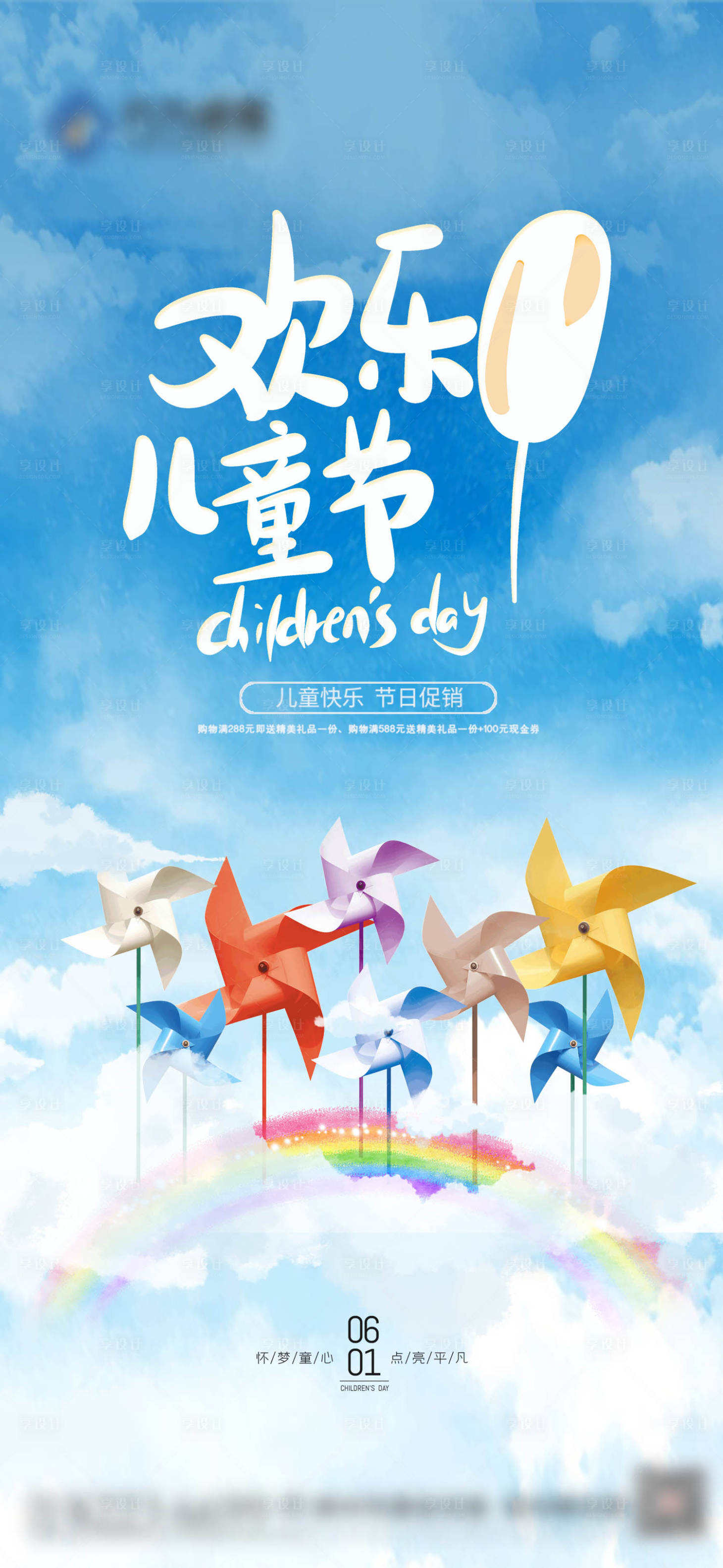 源文件下载【享设计】搜索编号：75040010128322588【儿童节节日移动端海报】