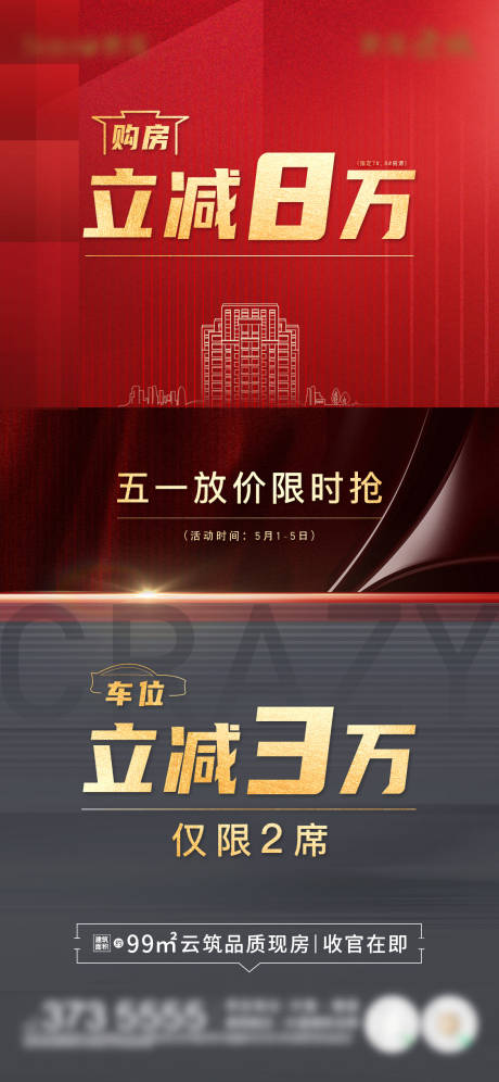 源文件下载【红金钜惠放价海报】编号：39910009811992195