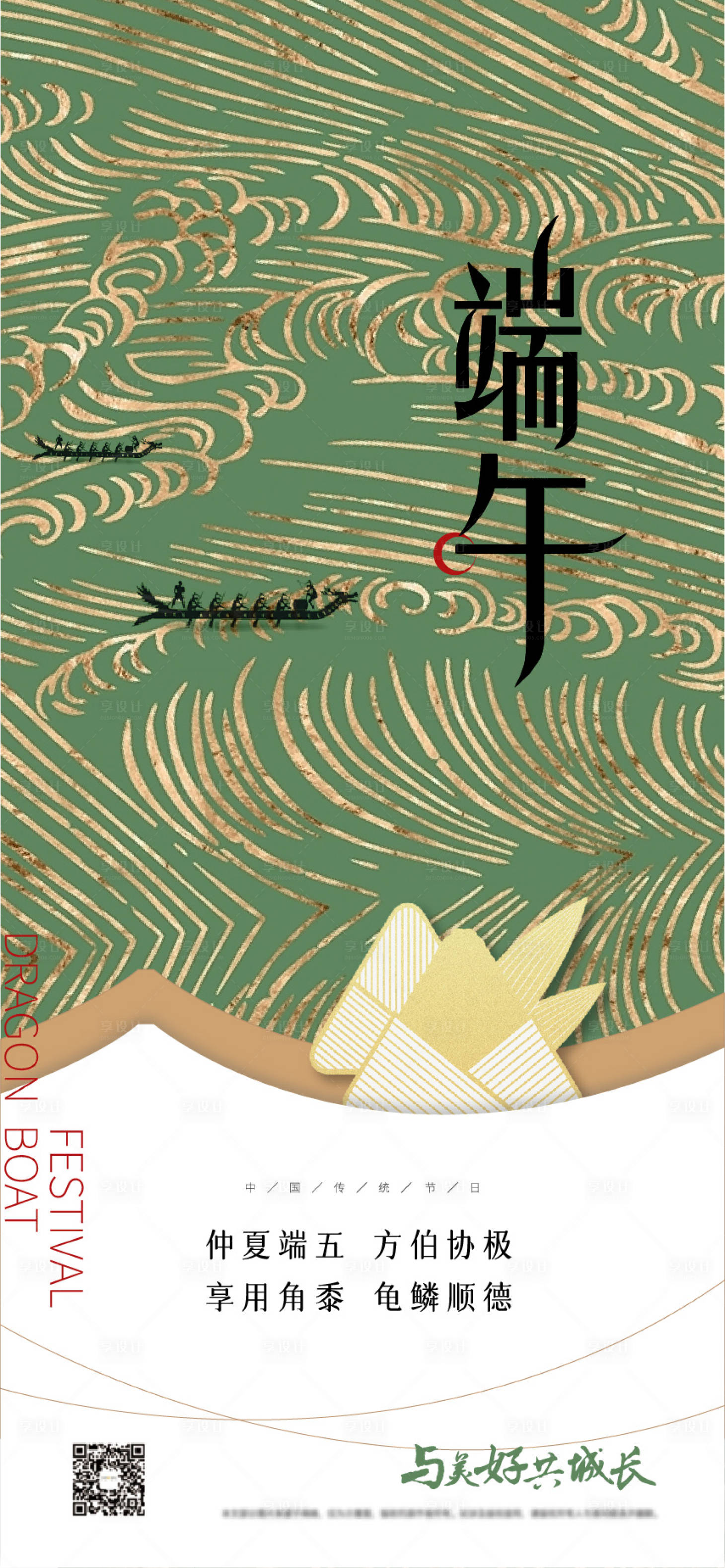源文件下載【享設計】搜索編號：10430009927529327【端午節海報】
