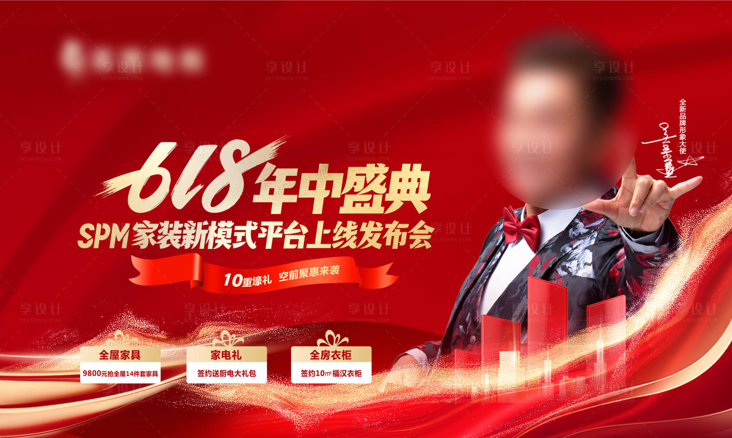 源文件下载【享设计】搜索编号：75740010172064858【618年中盛典海报】
