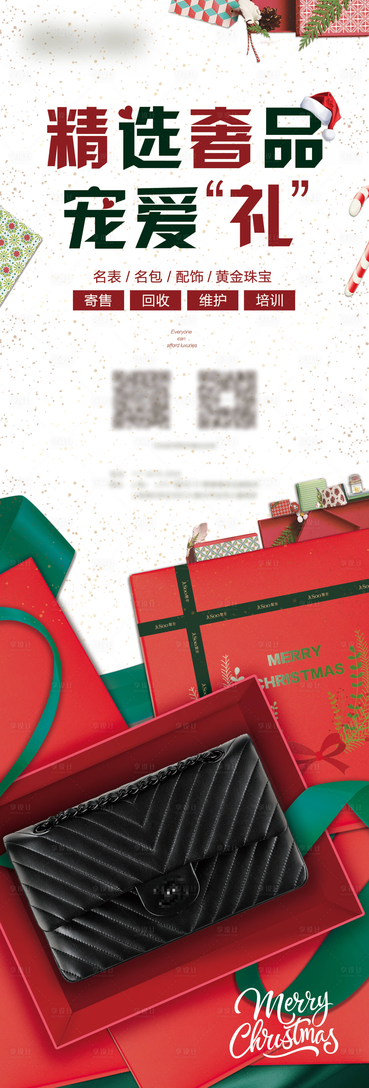 编号：20220529205308533【享设计】源文件下载-圣诞节奢侈品包包长图海报
