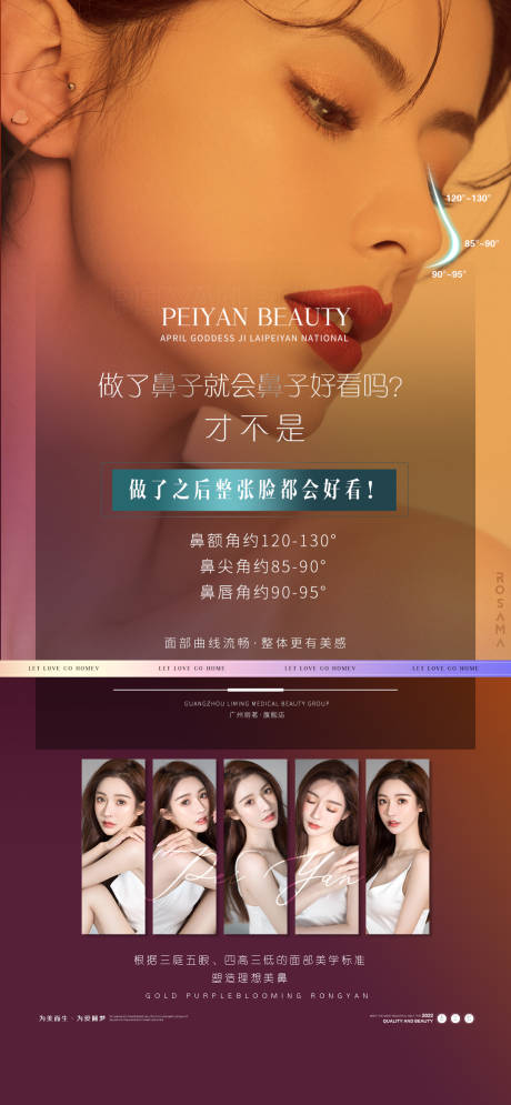 源文件下載【享設(shè)計(jì)】搜索編號(hào)：75870010223581674【醫(yī)美隆鼻海報(bào)】
