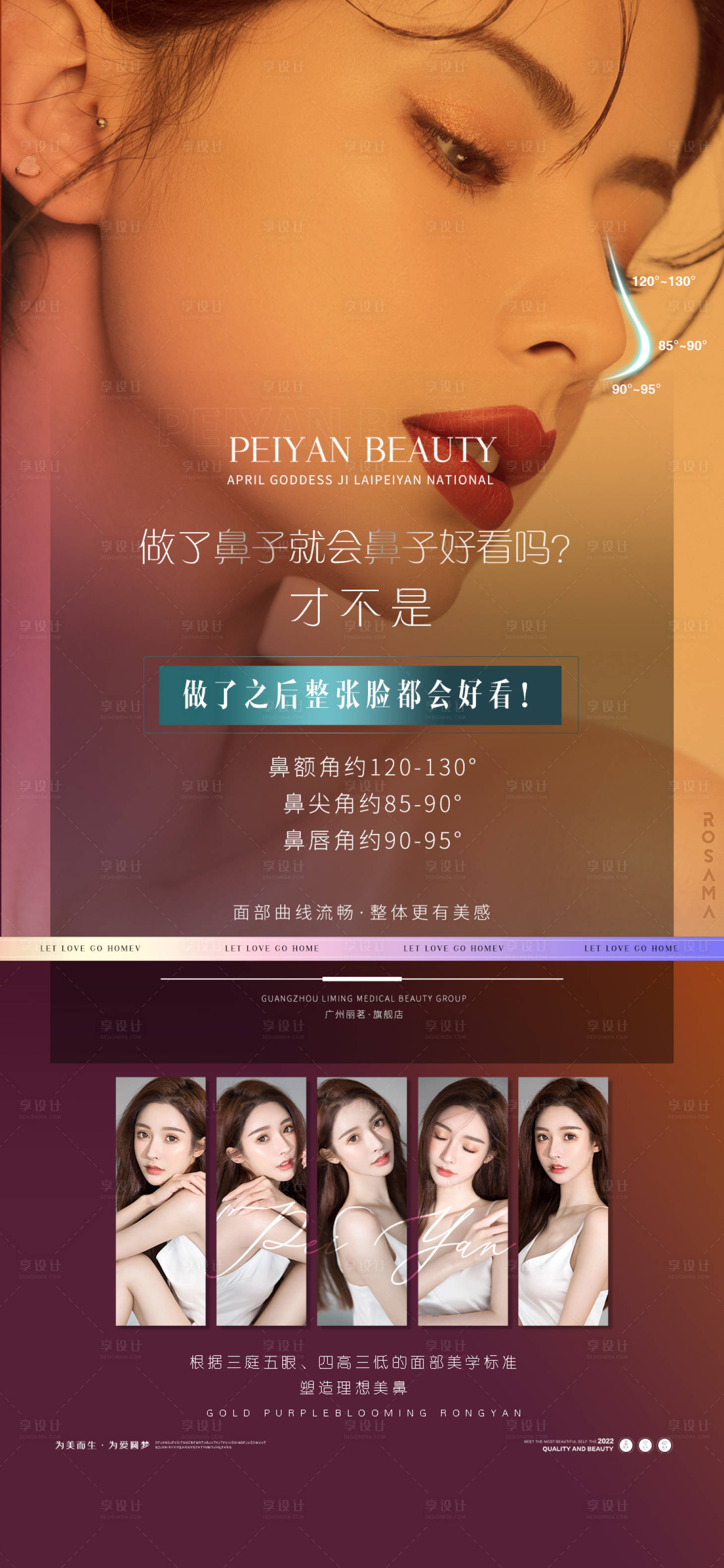 源文件下载【享设计】搜索编号：75870010223581674【医美隆鼻海报】