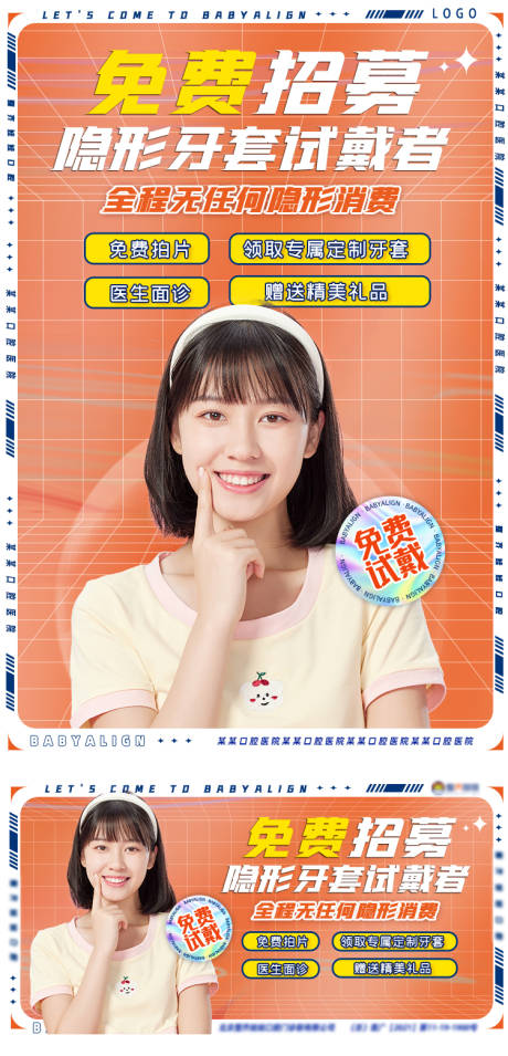 源文件下載【享設計】搜索編號：66650010194046091【口腔免費招募海報展板】