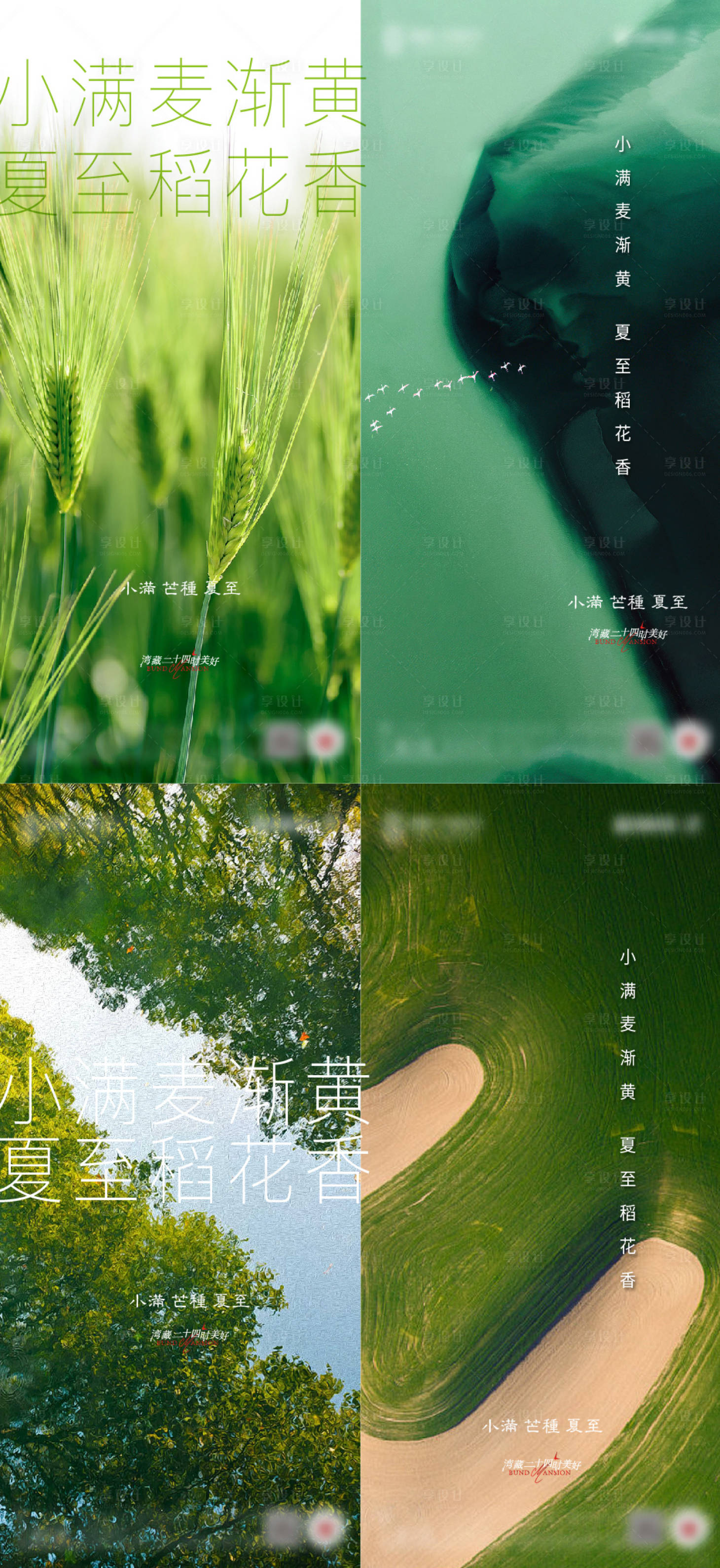 源文件下载【地产立夏谷雨小满二十四节气系列】编号：29890009973964917