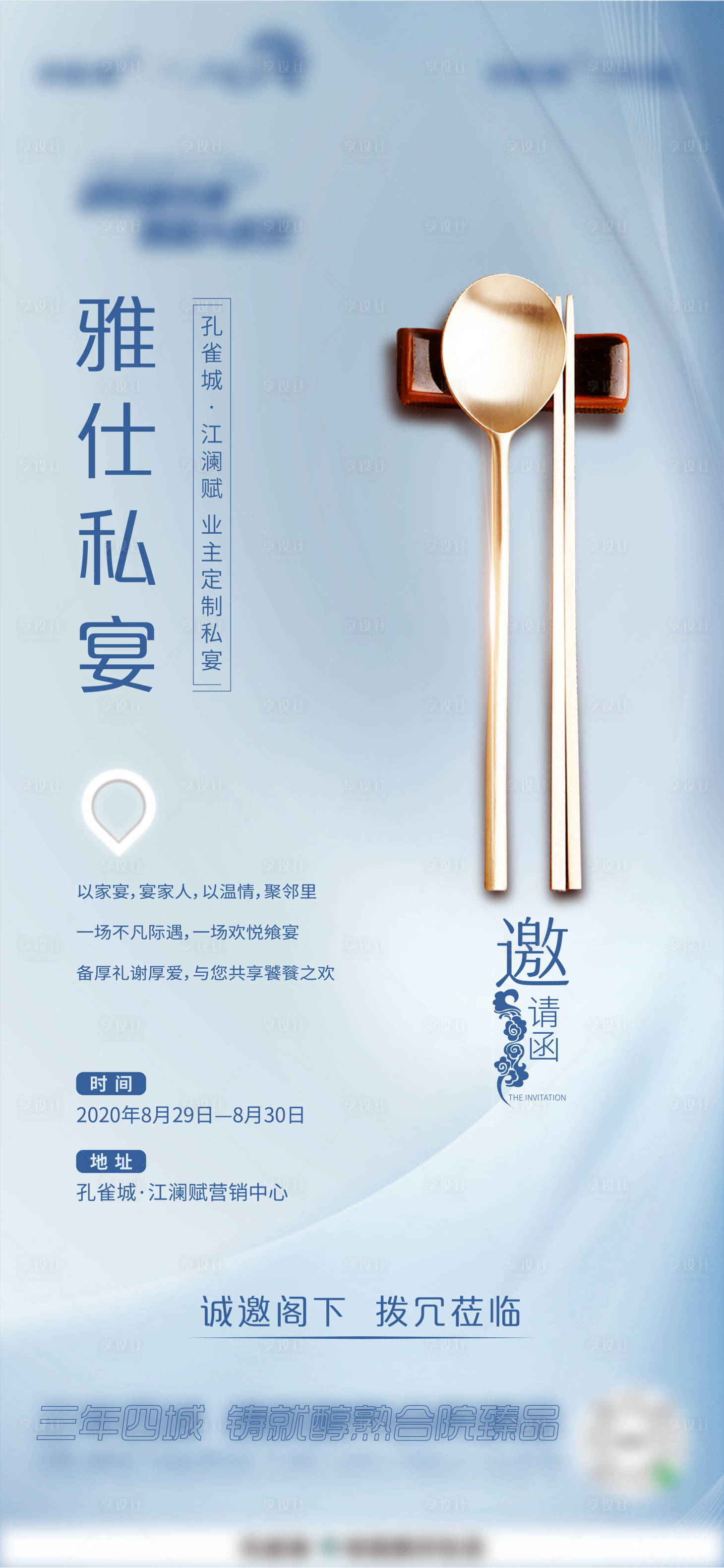 源文件下載【地產(chǎn)邀請(qǐng)函海報(bào)】編號(hào)：43170010042326080
