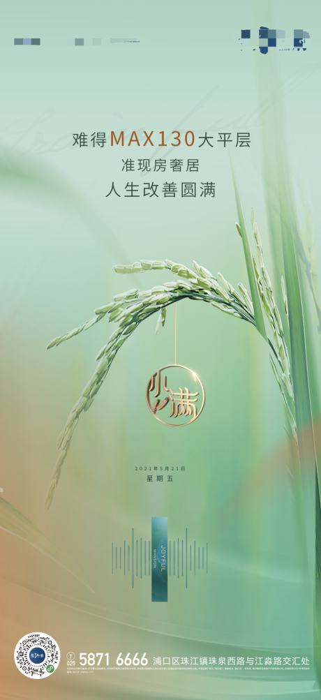 源文件下載【小滿節氣海報】編號：57530009943154984