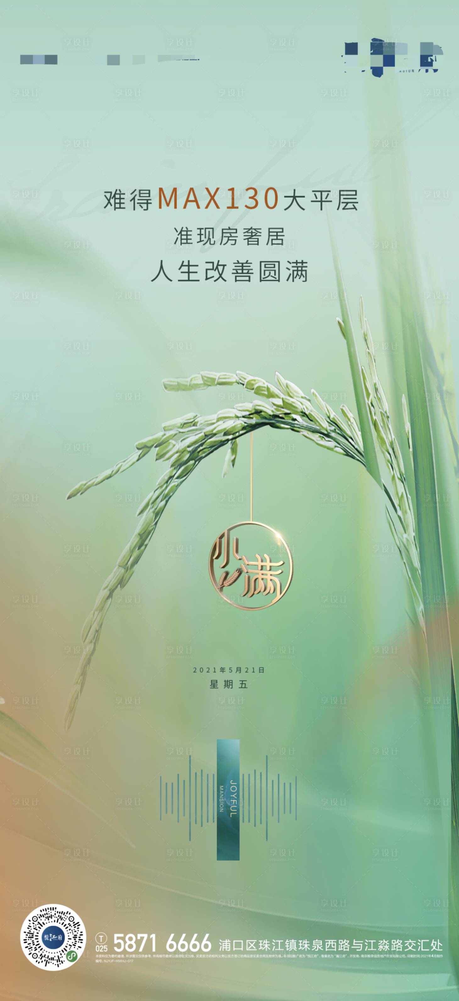 源文件下載【小滿節氣海報】編號：57530009943154984