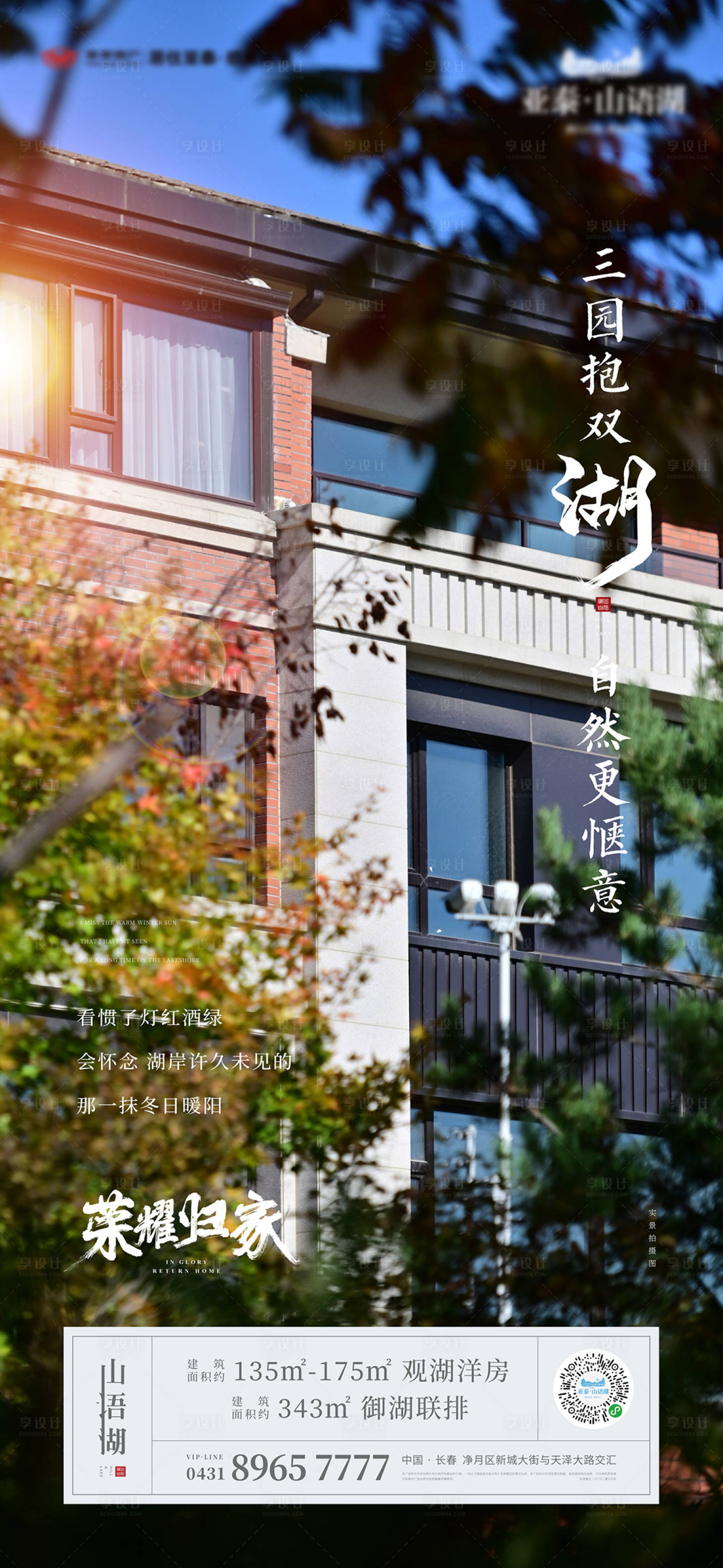源文件下载【享设计】搜索编号：53680010238895726【别墅实景刷屏】