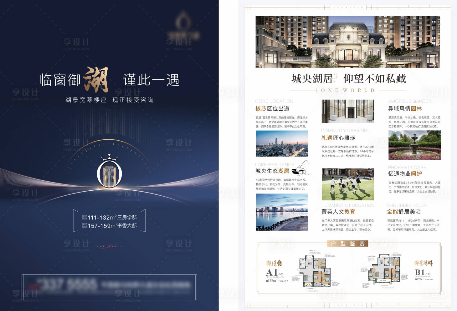 源文件下载【享设计】搜索编号：97940010301364651【地产高端湖居DM单】