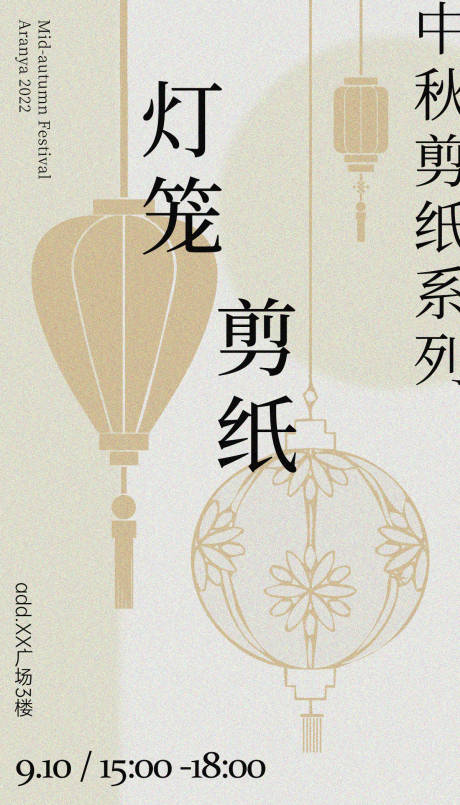源文件下载【享设计】搜索编号：19060009771713559【中国风灯笼剪纸海报】