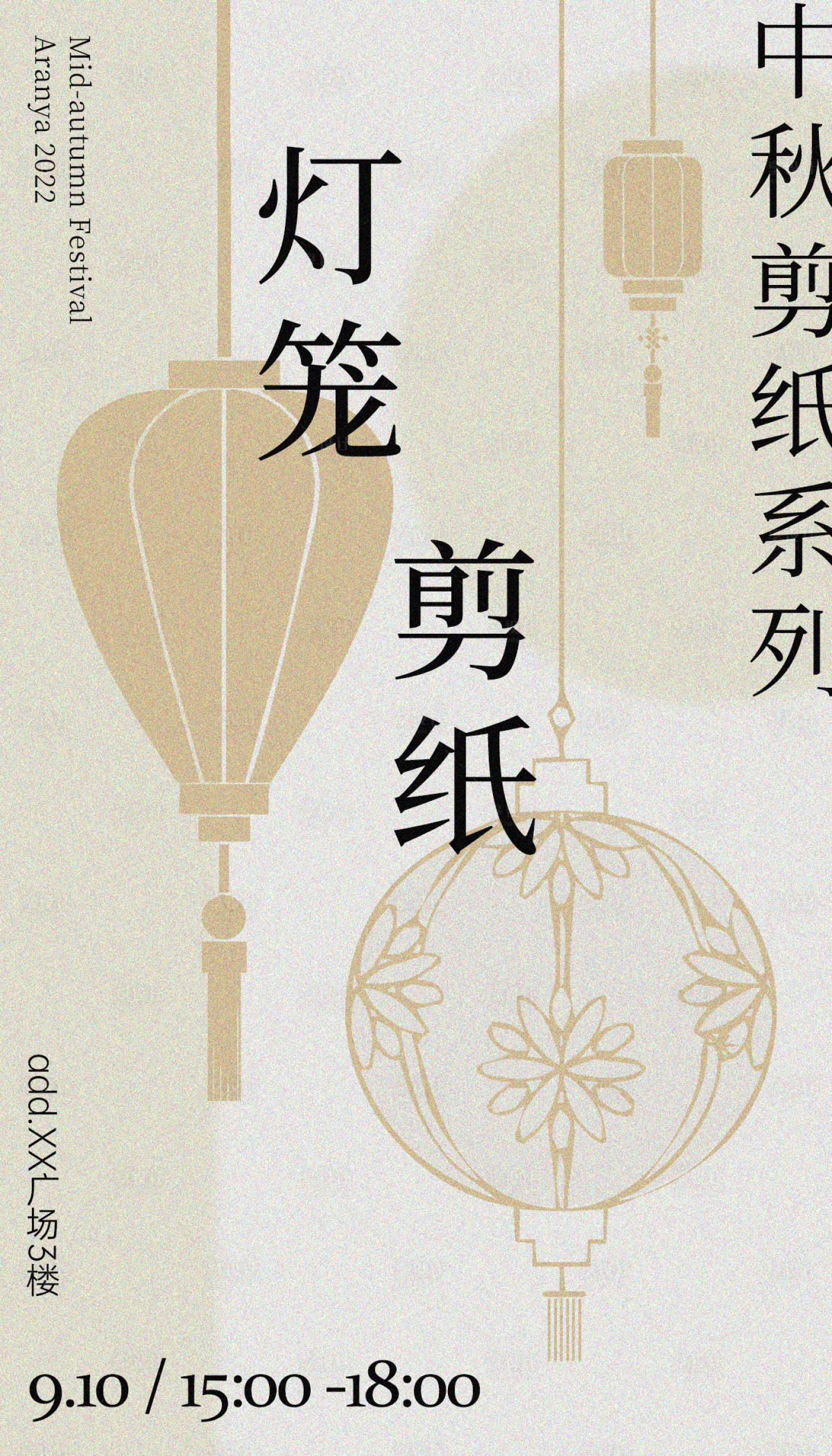 源文件下载【享设计】搜索编号：19060009771713559【中国风灯笼剪纸海报】