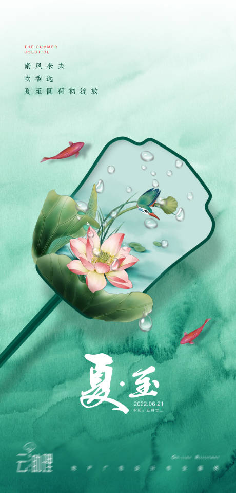 源文件下载【夏至中式海报】编号：81230010216117106