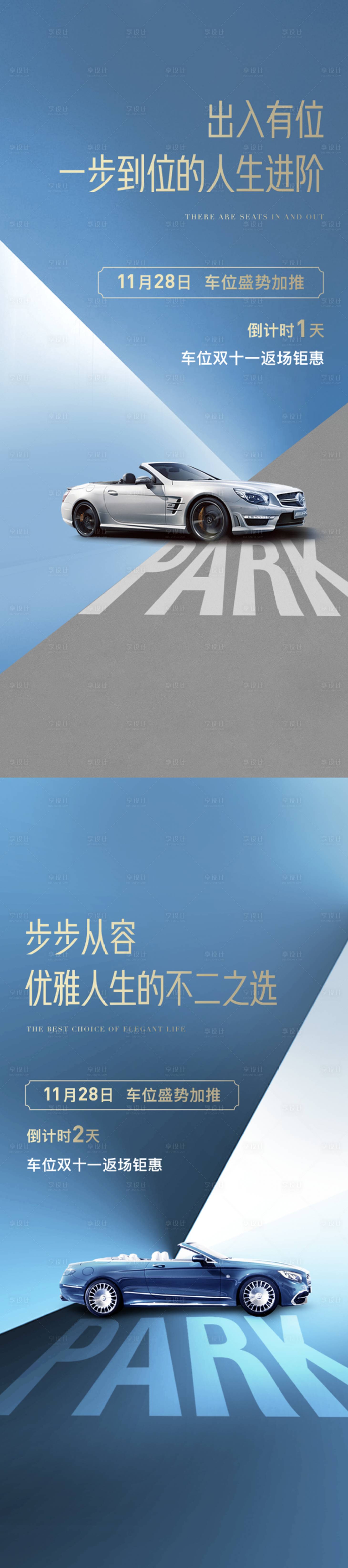 源文件下載【車位價值點系列海報】編號：80900010213922563