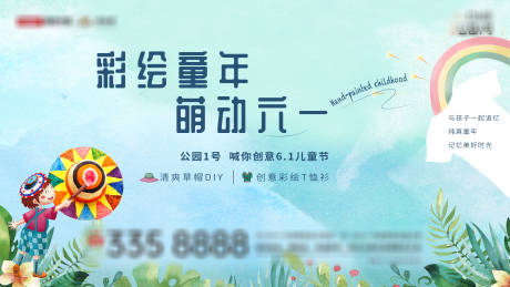 源文件下载【地产六一儿童节活动背景板】编号：27550010158772293