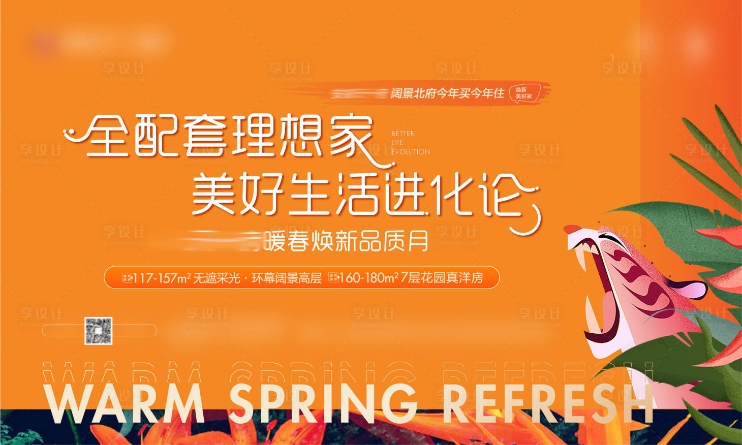 源文件下载【地产暖春主画面】编号：40690009998671808
