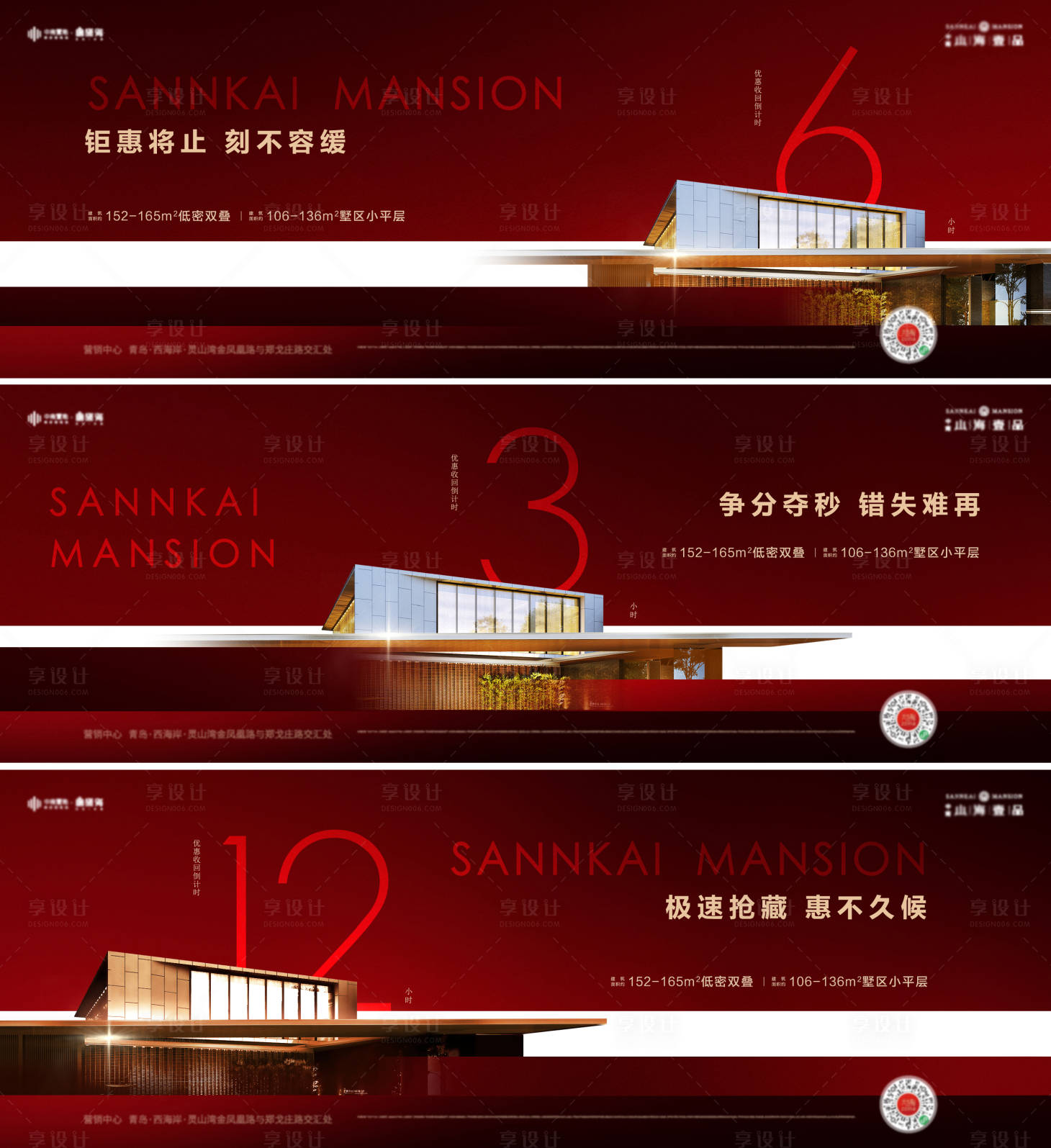 源文件下載【享設計】搜索編號：49170010072981972【地產熱銷開盤倒計時廣告展板】