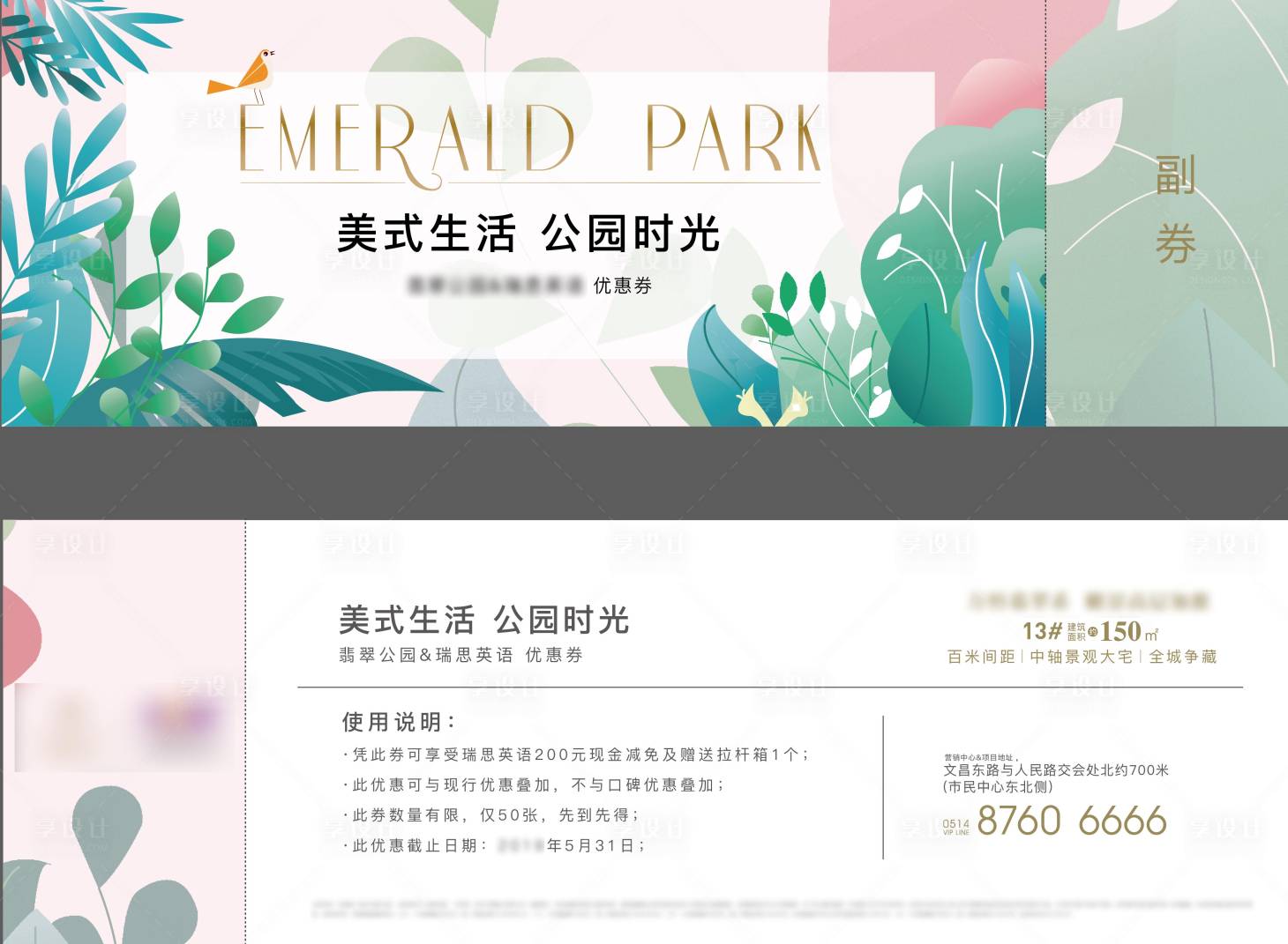 源文件下载【地产项目活动优惠券】编号：30340010014848915
