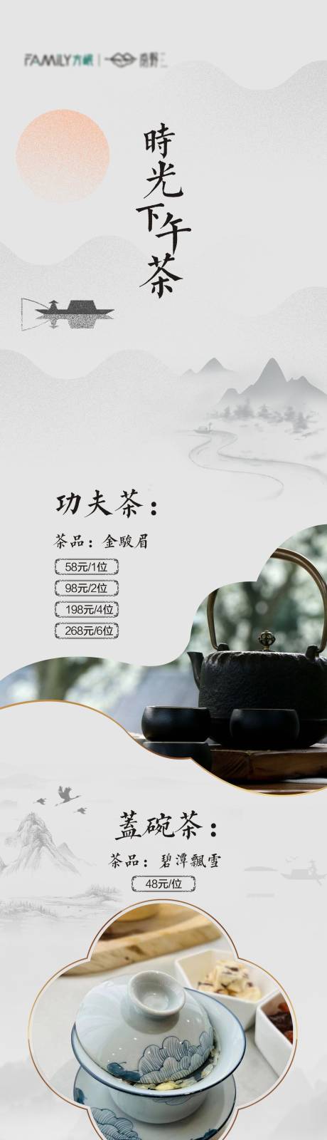 源文件下載【中式陽光下午茶長圖】編號：60560010097829644
