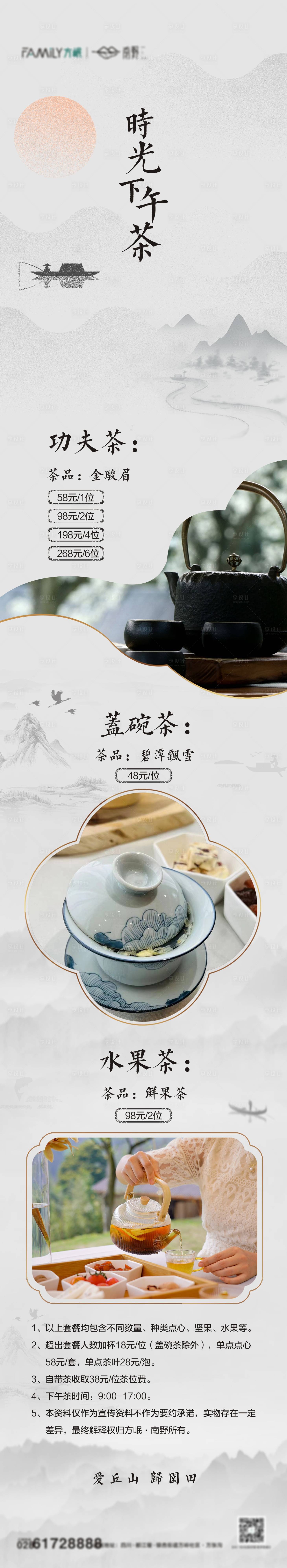 源文件下載【享設計】搜索編號：60560010097829644【中式陽光下午茶長圖】
