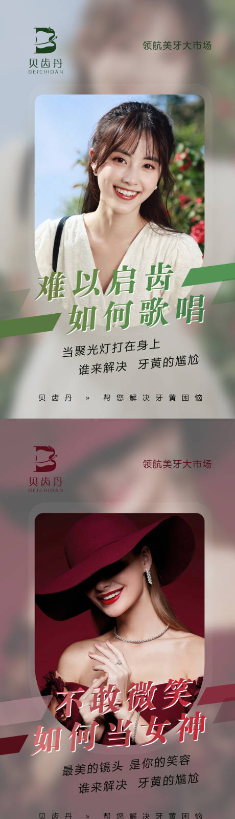 源文件下載【享設計】搜索編號：53610009929183009【口腔美牙宣傳海報】