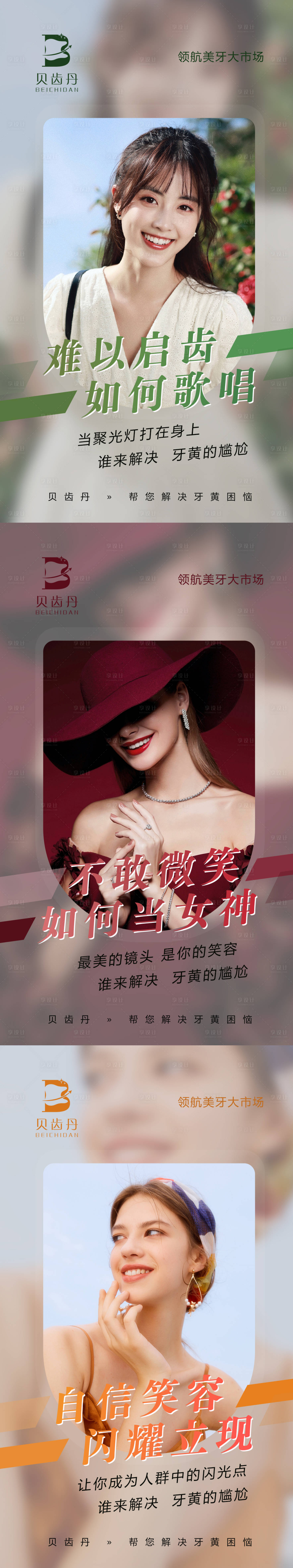 源文件下載【享設計】搜索編號：53610009929183009【口腔美牙宣傳海報】