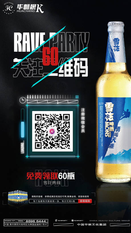 源文件下载【关注二维码酒水活动海报】编号：11150009935099387