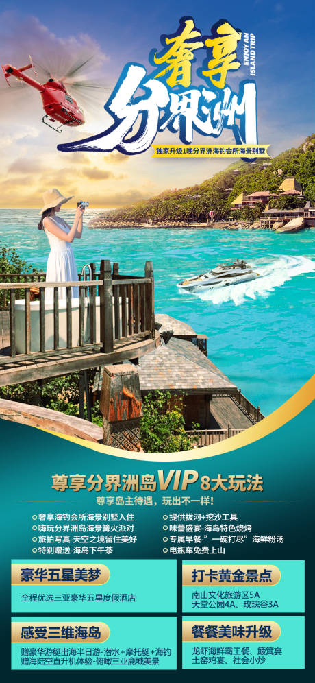 源文件下载【分界洲海岛旅游度假海报】编号：43310009890371208