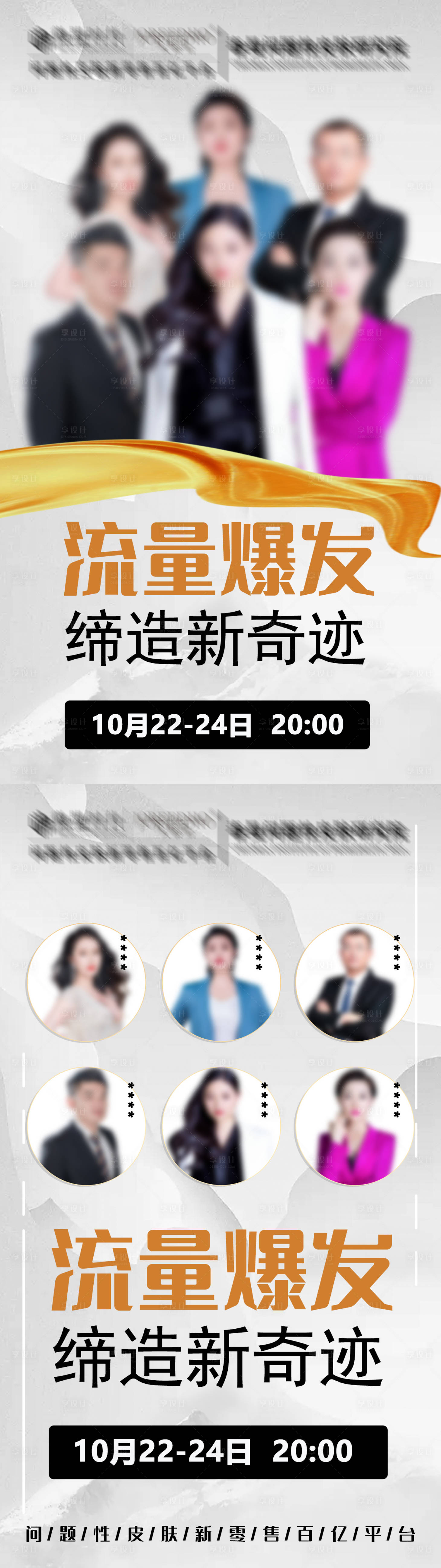 源文件下载【团队人物系列宣传海报】编号：77800010181723651