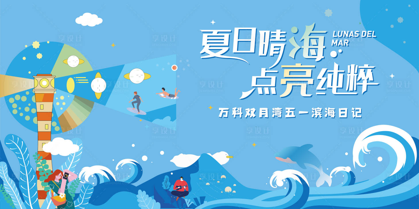 源文件下载【享设计】搜索编号：16760009910754273【海浪灯塔背景】
