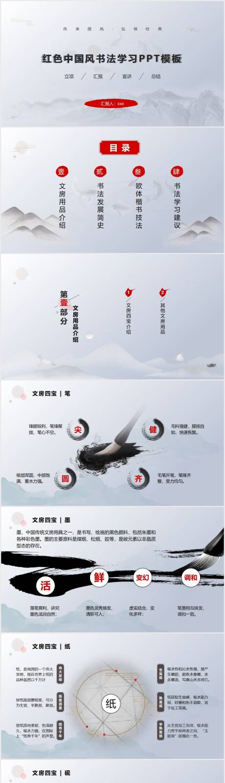 源文件下载【红色中国风书法学习PPT】编号：68070009886156229