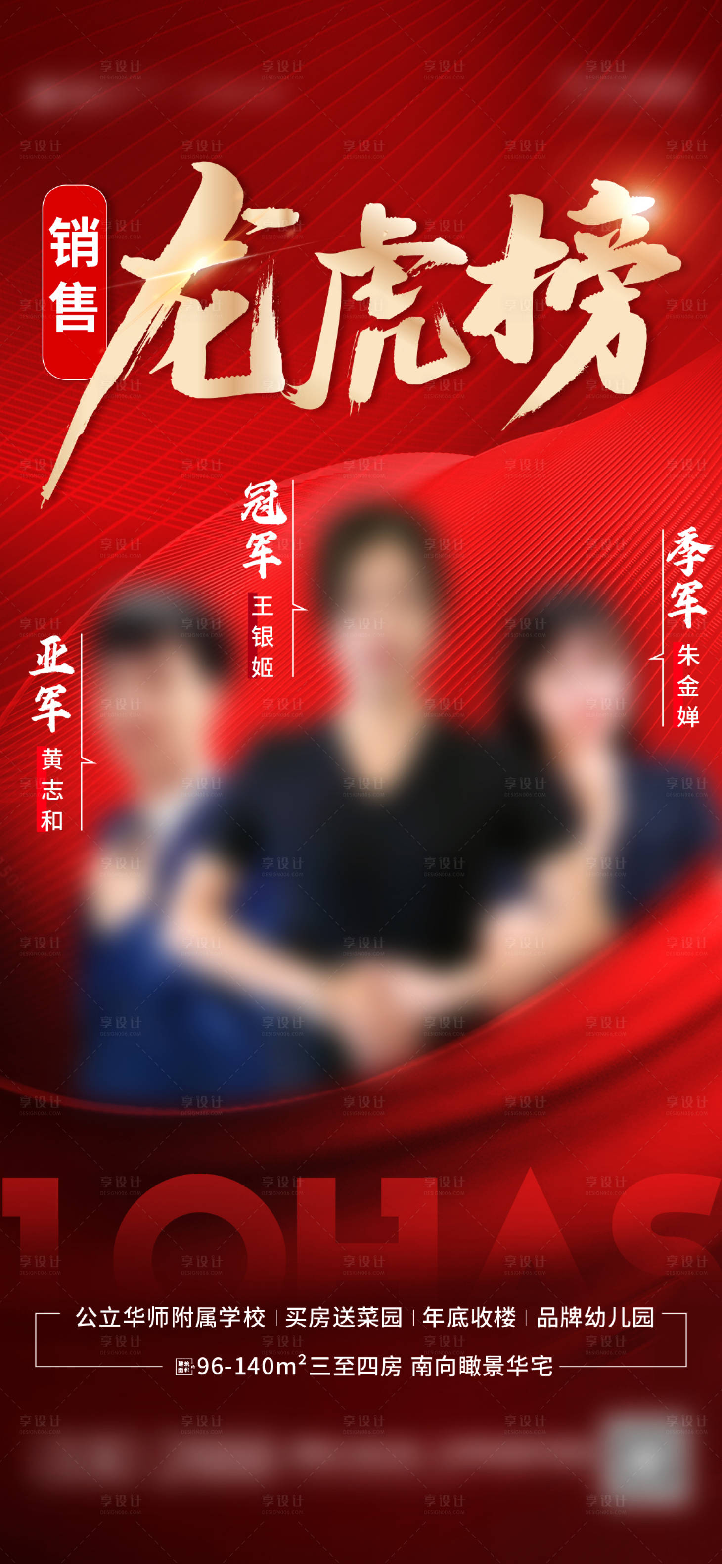 源文件下載【享設計】搜索編號：10100010038194277【地產銷冠單圖】