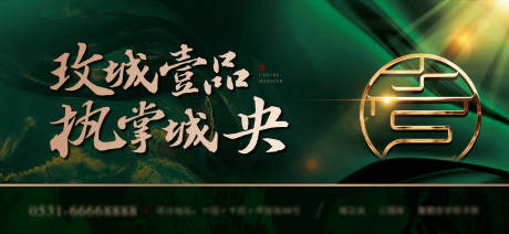 源文件下载【绿金地产形象海报】编号：33060010304422904