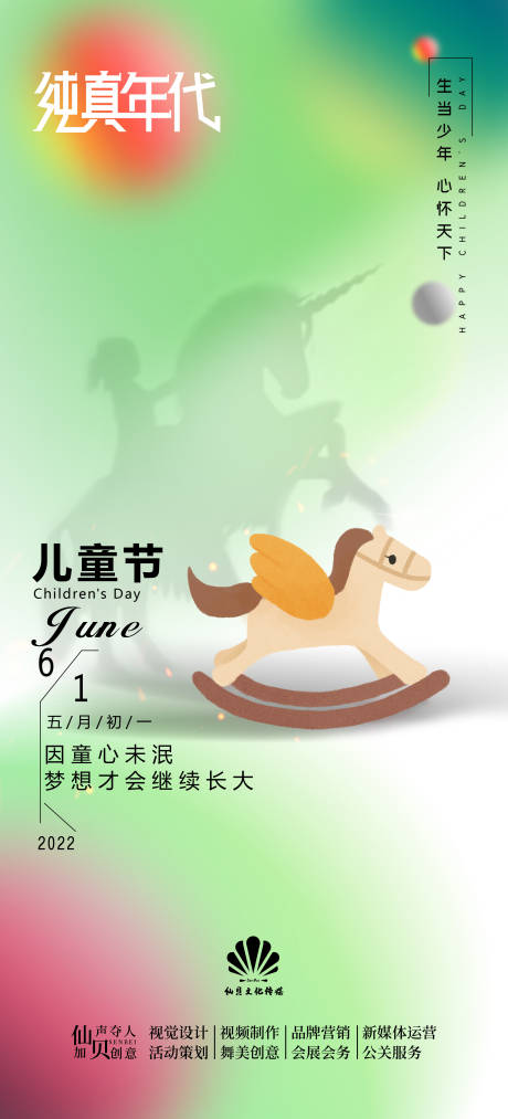 源文件下载【木马儿童节海报】编号：55960010018317051