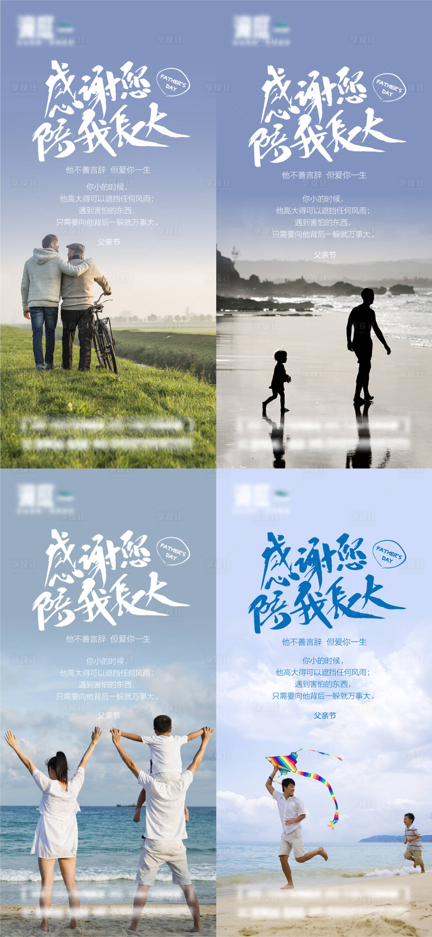 源文件下载【享设计】搜索编号：65010010200165471【父亲节海报】