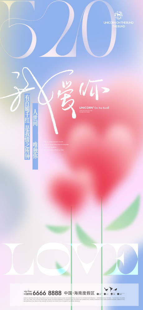 源文件下载【520情人节海报】编号：60070010063709616
