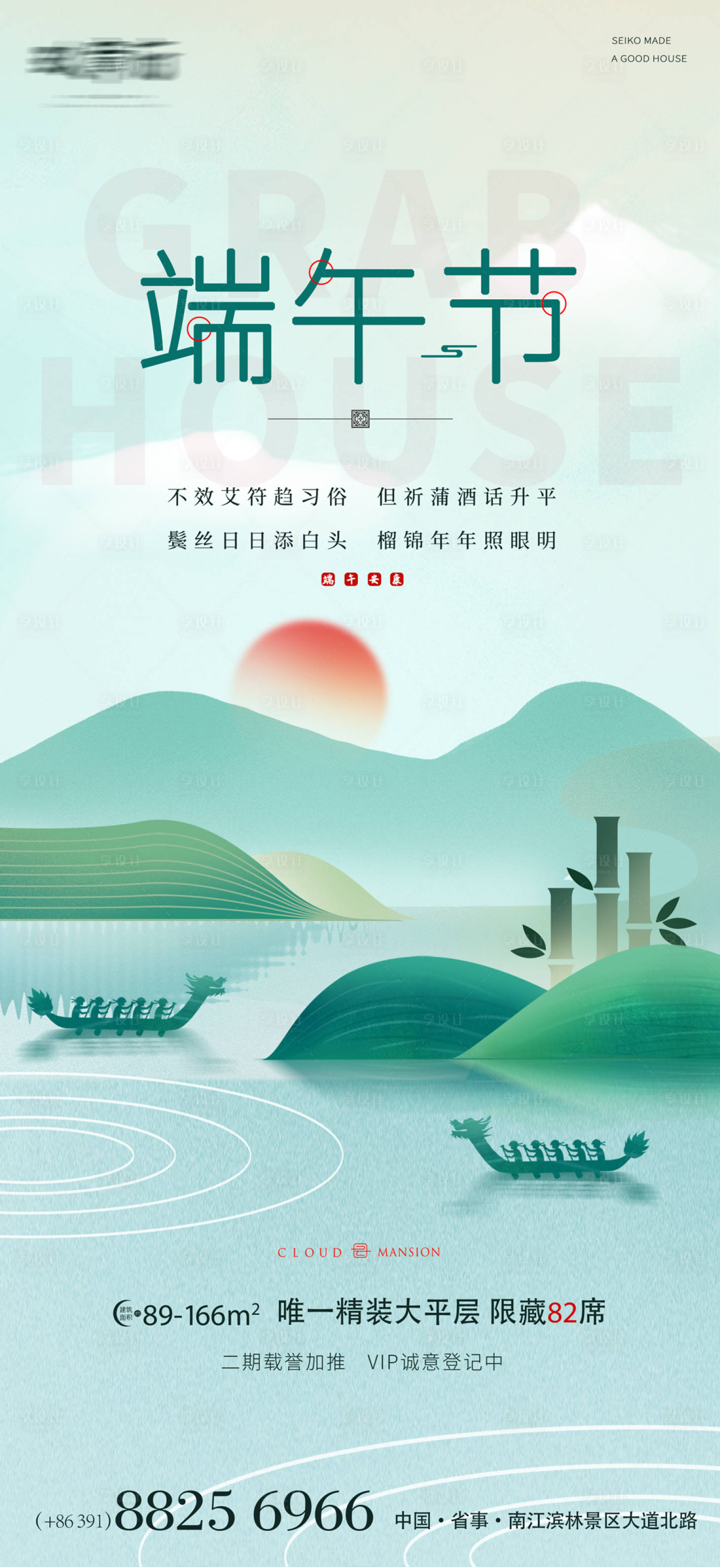 源文件下載【享設(shè)計(jì)】搜索編號(hào)：44720010292849216【端午節(jié)海報(bào)】