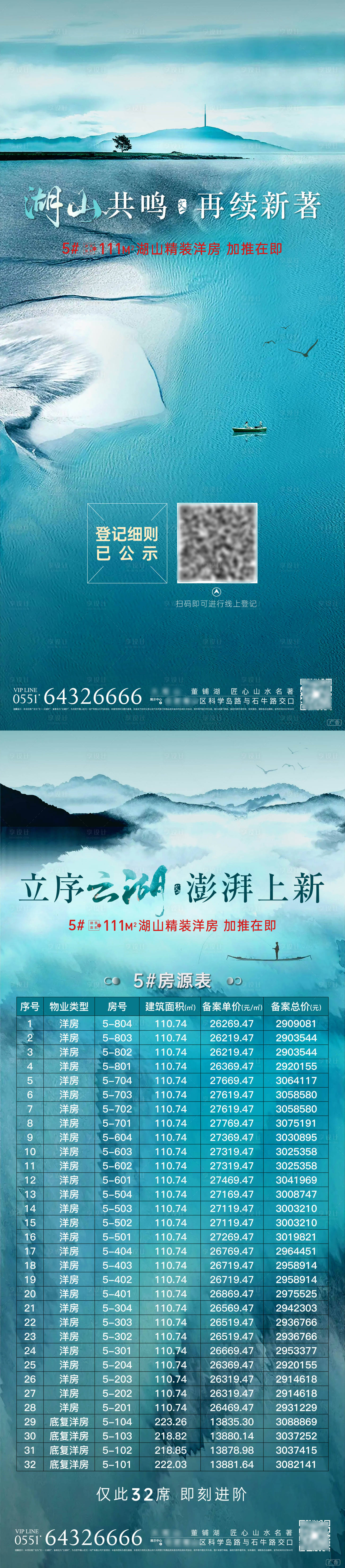 源文件下载【享设计】搜索编号：98600009929293104【山湖加推取证系列单图】