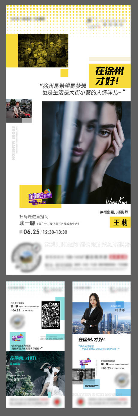 源文件下载【地产人物直播系列海报】编号：36170010171258818