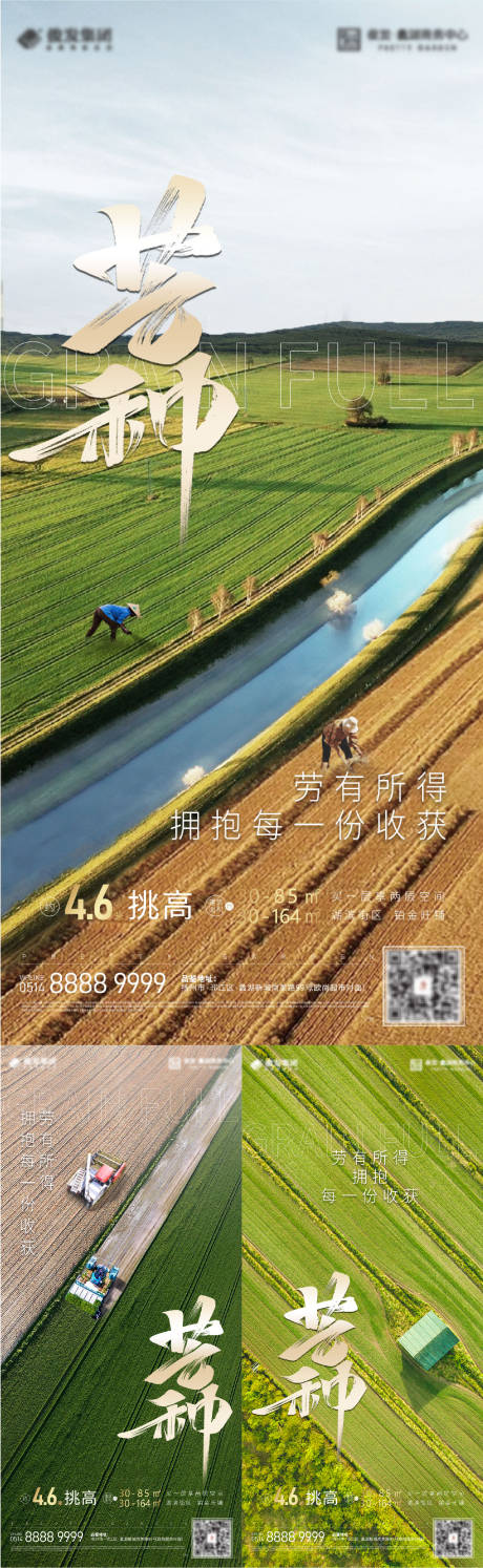 源文件下載【芒種海報】編號：92920010059946643