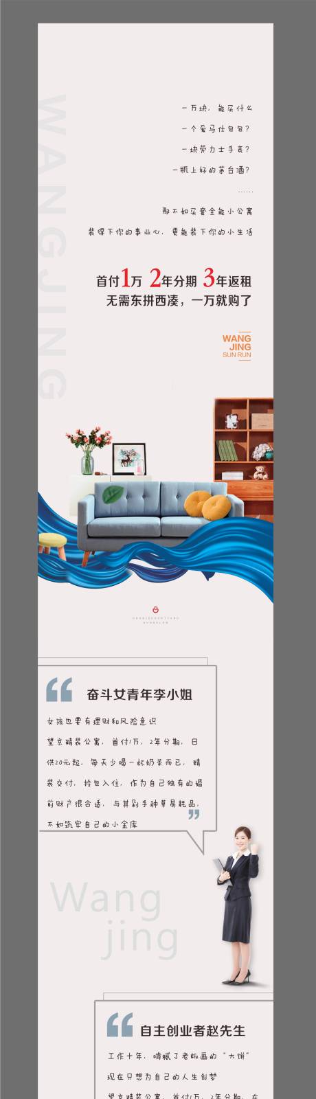 源文件下载【享设计】搜索编号：31960010125414520【公寓长图】