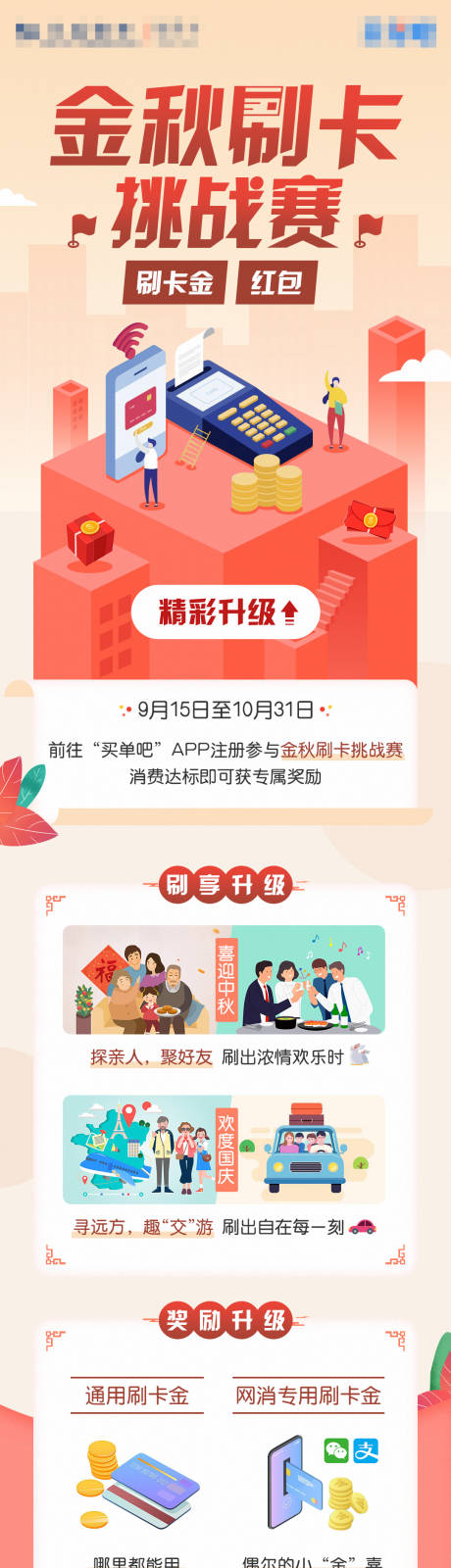 源文件下载【刷卡挑战赛长图活动海报】编号：97520010111686309