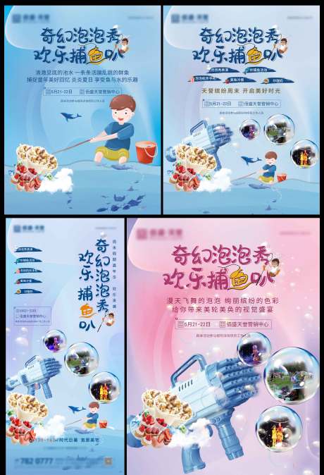 源文件下载【欢乐泡泡秀暖场活动海报】编号：62630010093966844