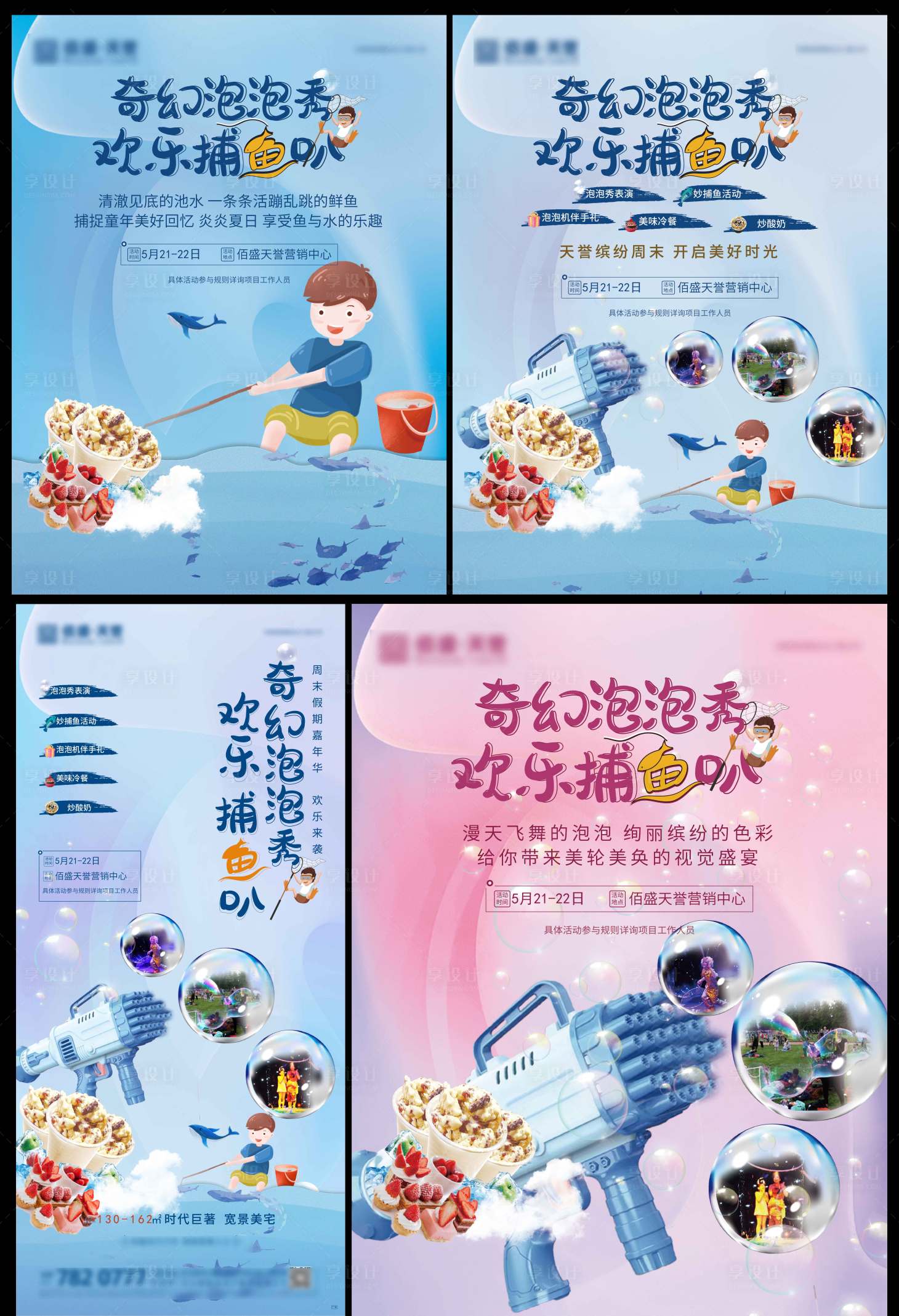 源文件下载【欢乐泡泡秀暖场活动海报】编号：62630010093966844
